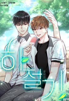 Summer season - Chapter 39 Side Story Chapter 1 - MangaRyu