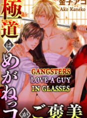 Gangsters Love a Guy in Glasses