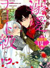 The Other World’s Doting Was Cheat Level?! BL Anthology